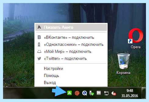 Амиго что за программа (амиго, программа, избранное ссылка, избранное ссылка отблагодарить) Амиго что за программа