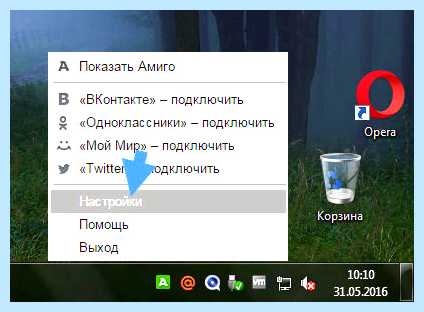 Амиго что за программа (амиго, программа, избранное ссылка, избранное ссылка отблагодарить) Амиго что за программа