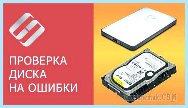 Анализ жесткого диска на битые сектора