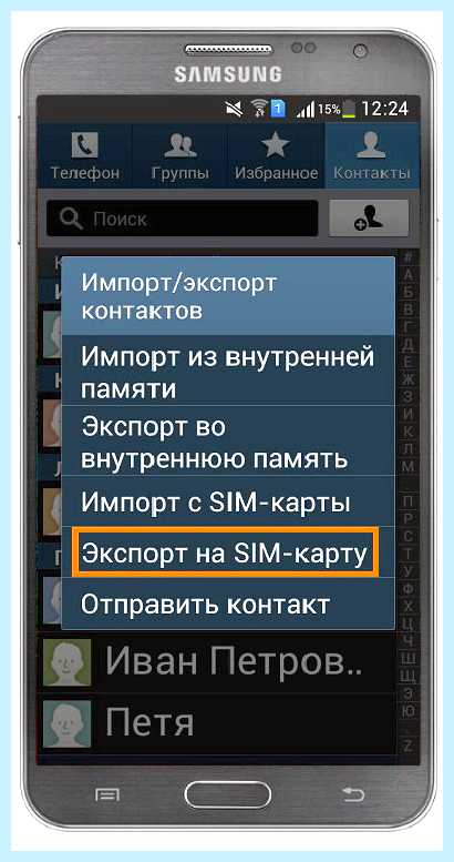Андроид как перенести контакты (андроид, перенести, контакт, перенести контакты, После этого, «Импорт экспорт») Андроид как перенести контакты