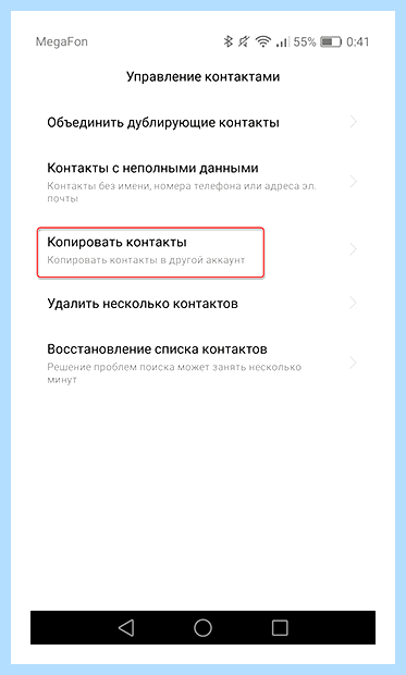 Андроид как перенести контакты (андроид, перенести, контакт, перенести контакты, После этого, «Импорт экспорт») Андроид как перенести контакты