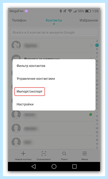 Андроид как перенести контакты (андроид, перенести, контакт, перенести контакты, После этого, «Импорт экспорт») Андроид как перенести контакты