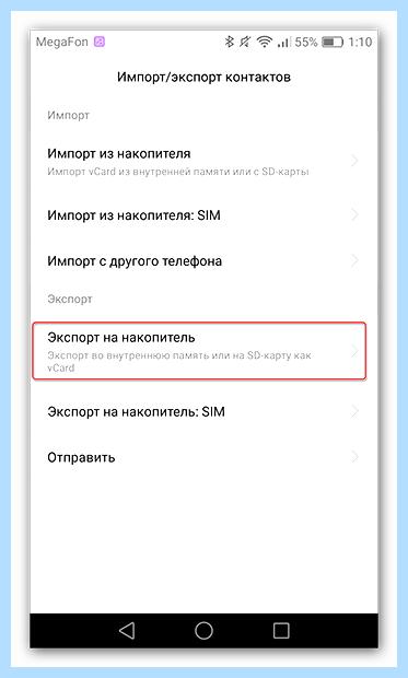 Андроид как перенести контакты (андроид, перенести, контакт, перенести контакты, После этого, «Импорт экспорт») Андроид как перенести контакты