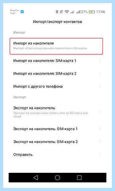 Андроид как перенести контакты (андроид, перенести, контакт, перенести контакты, После этого, «Импорт экспорт») Андроид как перенести контакты