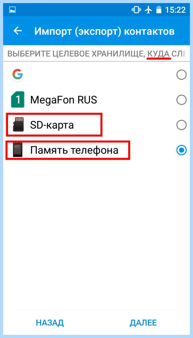 Андроид как перенести контакты (андроид, перенести, контакт, перенести контакты, После этого, «Импорт экспорт») Андроид как перенести контакты