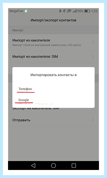 Андроид как перенести контакты (андроид, перенести, контакт, перенести контакты, После этого, «Импорт экспорт») Андроид как перенести контакты