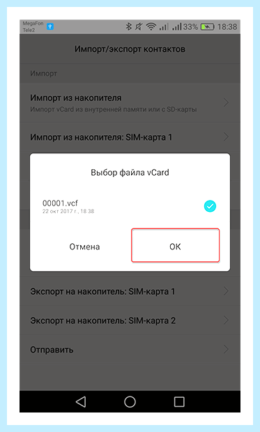 Андроид как перенести контакты (андроид, перенести, контакт, перенести контакты, После этого, «Импорт экспорт») Андроид как перенести контакты