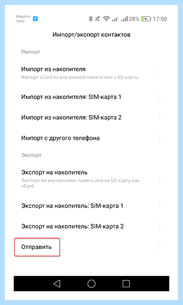 Андроид как перенести контакты (андроид, перенести, контакт, перенести контакты, После этого, «Импорт экспорт») Андроид как перенести контакты