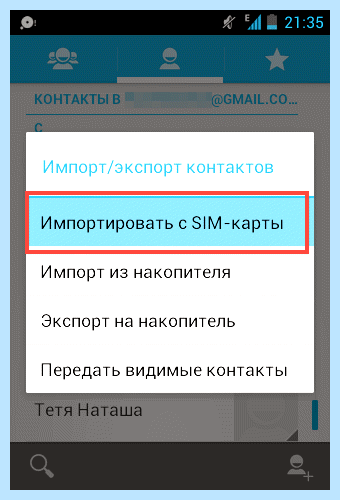 Андроид как перенести контакты (андроид, перенести, контакт, перенести контакты, После этого, «Импорт экспорт») Андроид как перенести контакты