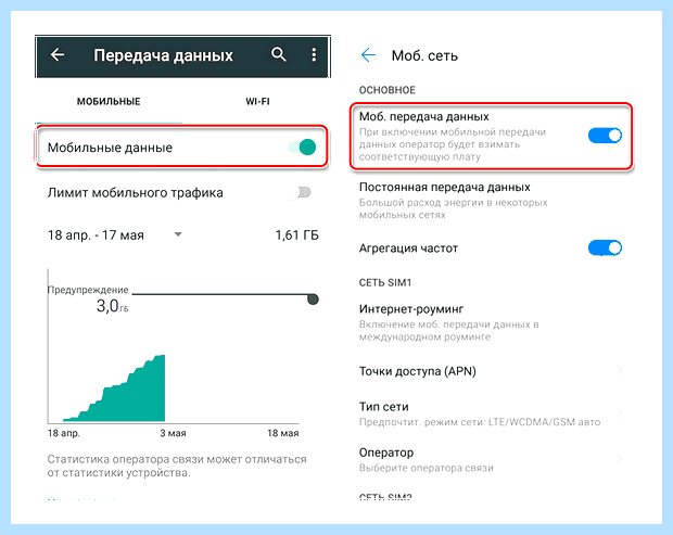 Андроид не подключается к мобильному интернету (андроид, подключать, мобильный, интернету, «Точки доступа) Андроид не подключается к мобильному интернету
