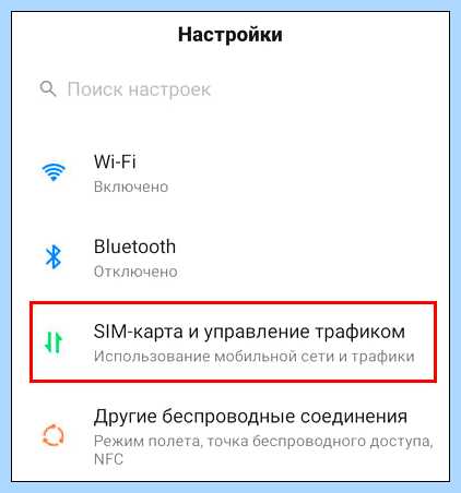 Андроид не подключается к мобильному интернету (андроид, подключать, мобильный, интернету, «Точки доступа) Андроид не подключается к мобильному интернету