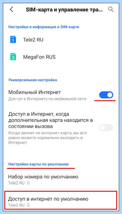 Андроид не подключается к мобильному интернету