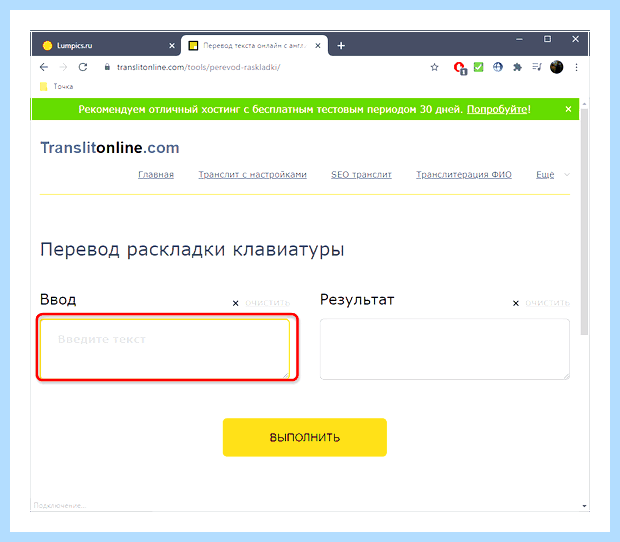 Англ раскладка в русскую