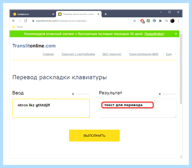Англ раскладка в русскую