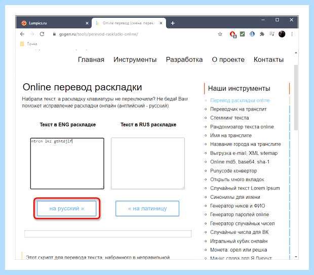 Англ раскладка в русскую
