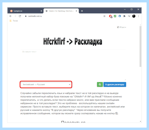 Англ раскладка в русскую