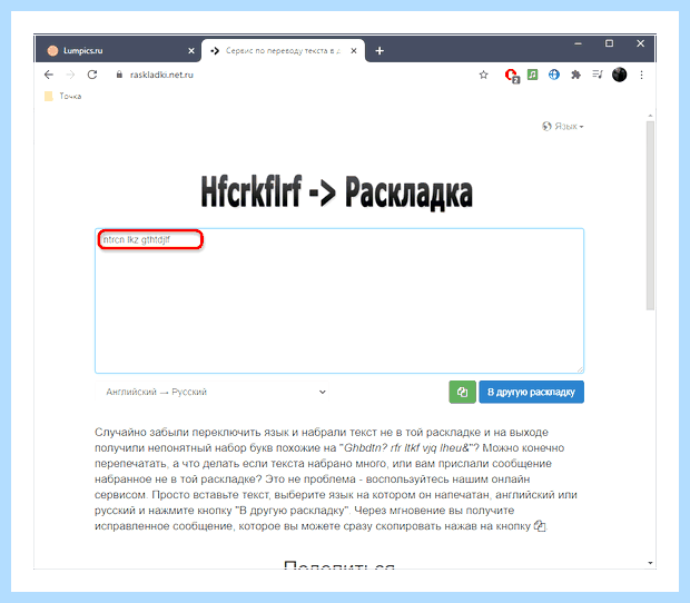 Англ раскладка в русскую
