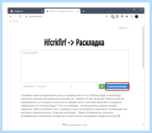 Англ раскладка в русскую
