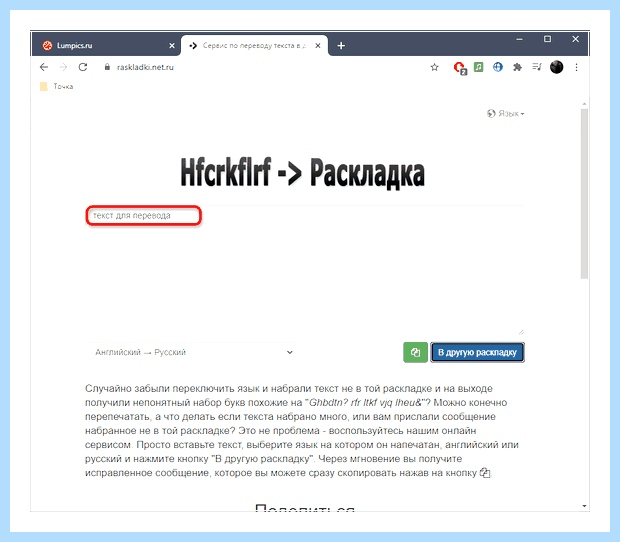 Англ раскладка в русскую