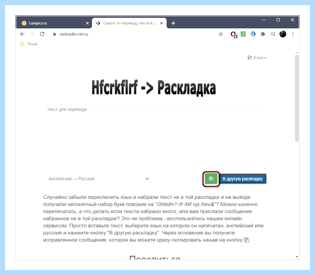 Англ раскладка в русскую