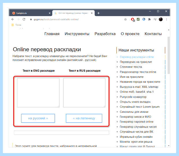 Англ раскладка в русскую