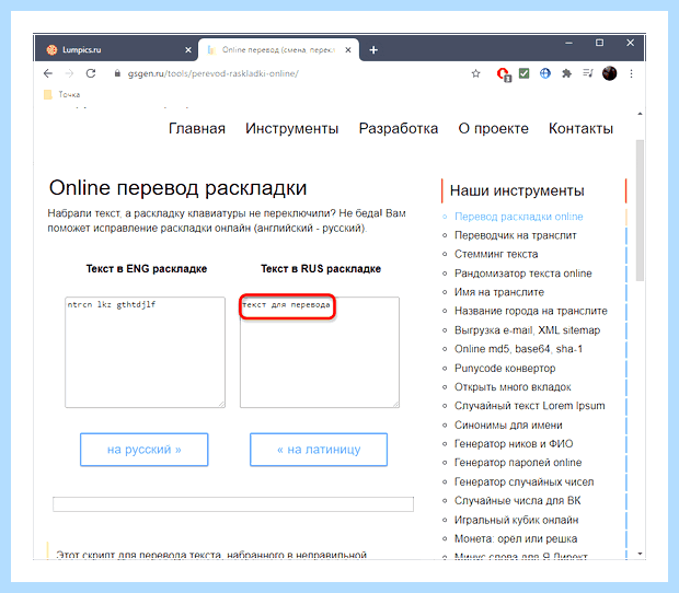 Англ раскладка в русскую