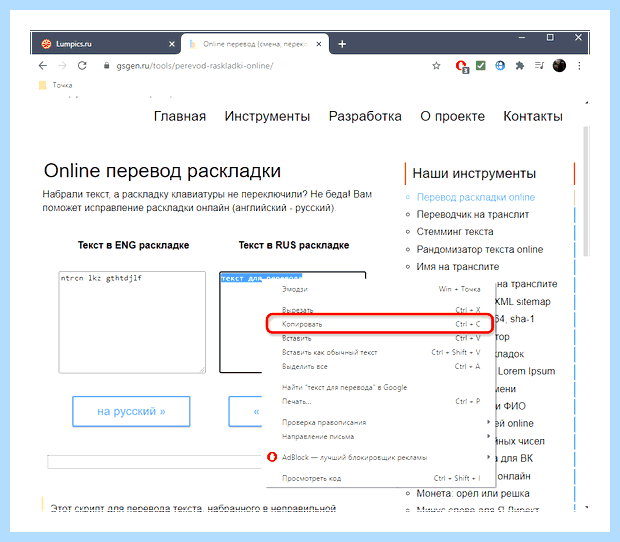 Англ раскладка в русскую