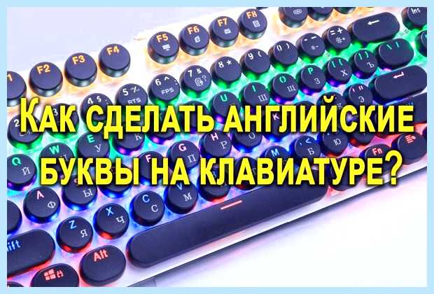 Английская раскладка на русской клавиатуре