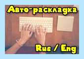 Английская раскладка на русской клавиатуре