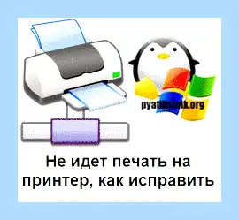 Microsoft по устранению проблем с принтером