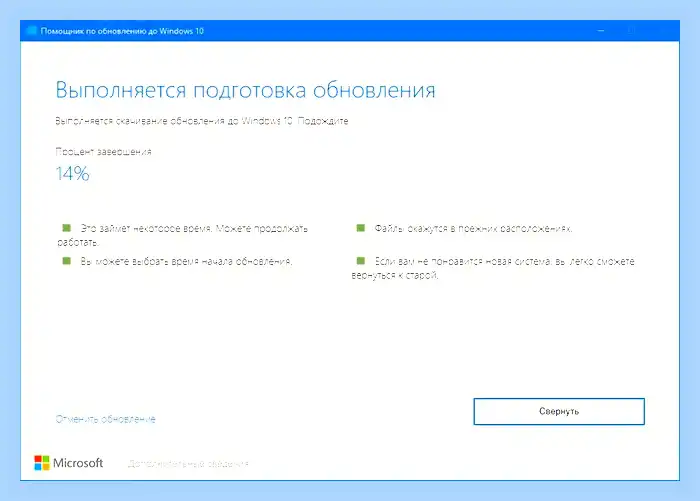 Microsoft windows update assistant