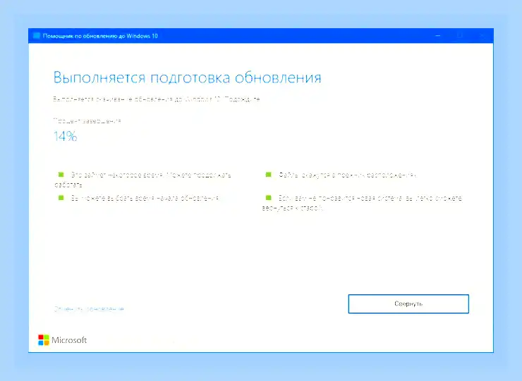 Microsoft windows update assistant