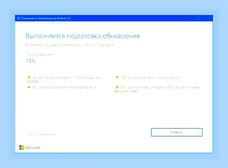 Microsoft windows update assistant