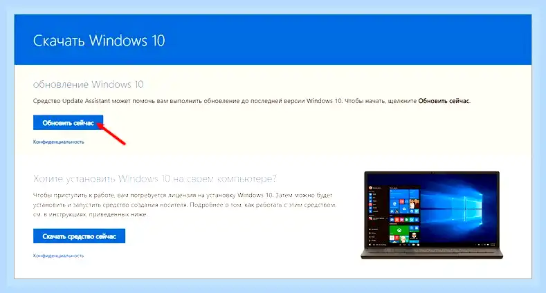Microsoft windows update assistant