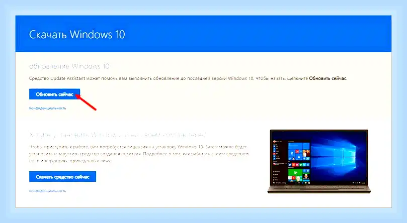 Microsoft windows update assistant