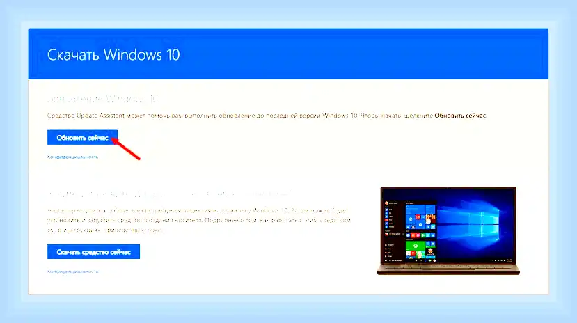 Microsoft windows update assistant