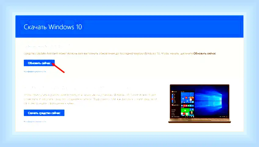 Microsoft windows update assistant