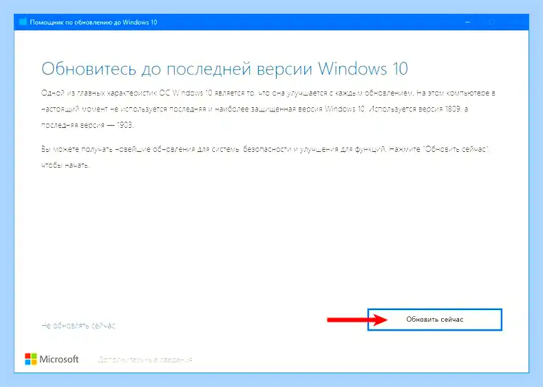 Microsoft windows update assistant