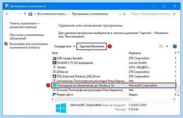 Microsoft windows update assistant