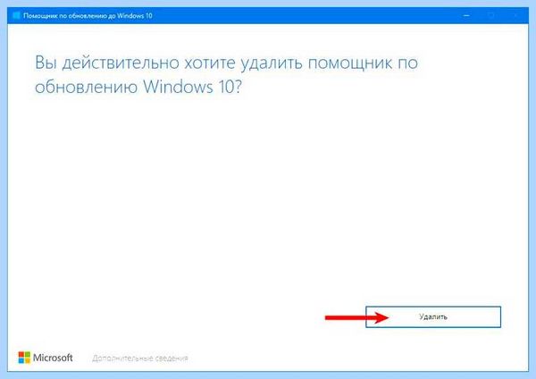 Microsoft windows update assistant