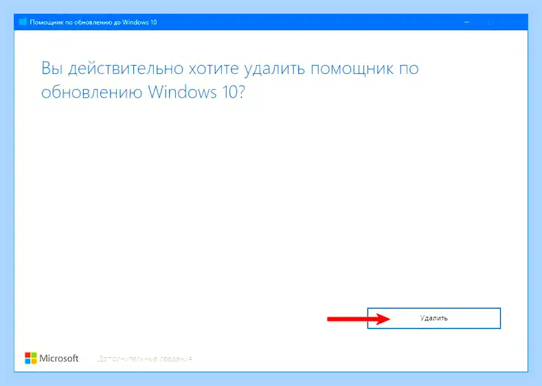 Microsoft windows update assistant