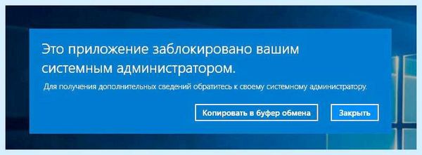 Mmc exe заблокировано администратором windows 10 (заблокировать, администратор, windows, «Это приложение, заблокировано целях, учетных записей) Mmc exe заблокировано администратором windows 10