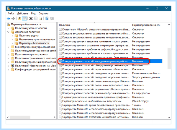 Mmc exe заблокировано администратором windows 10 (заблокировать, администратор, windows, «Это приложение, заблокировано целях, учетных записей) Mmc exe заблокировано администратором windows 10