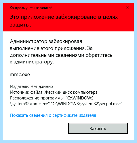 Mmc exe заблокировано
