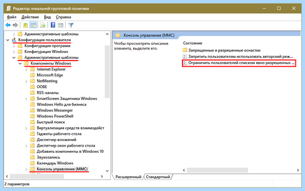 Mmc exe заблокировано