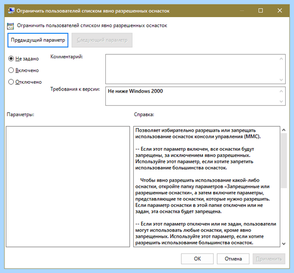 Mmc exe заблокировано