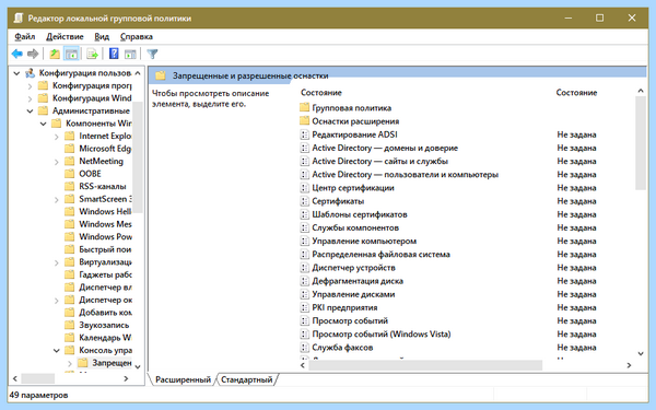 Mmc exe заблокировано