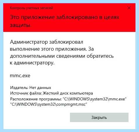 Mmc exe заблокировано