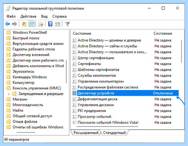 Mmc exe заблокировано