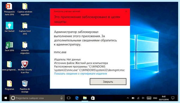 Mmc заблокировано администратором (заблокировать, администратор, цифровой подписи, учётных записей, «Редактор реестра», правами администратора) Mmc заблокировано администратором